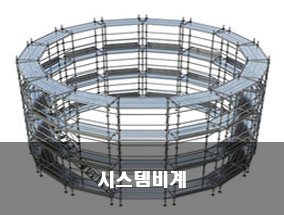 시스템비계
