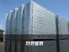 안전가시설